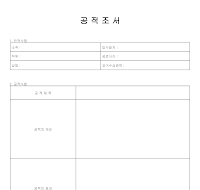 공적조서(2) 공적조서(2)